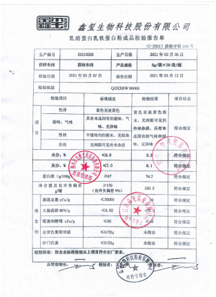 乳清蛋白粉20210305的封面