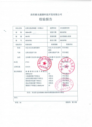双氧水喷剂20210701的封面