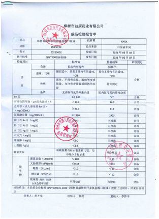 西洋参氨基酸20210602的封面