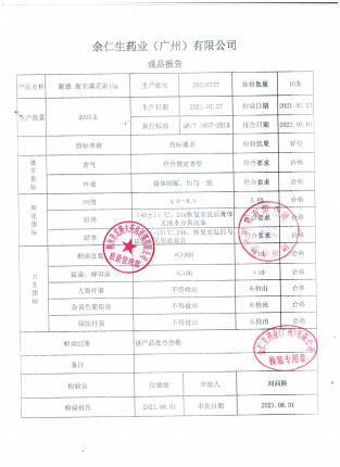 新肤螨灵霜20210727的封面