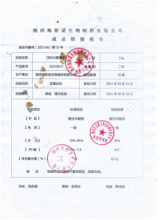 熊胆明目冷敷凝胶20210615的封面