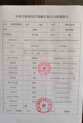 药棉20210516的封面