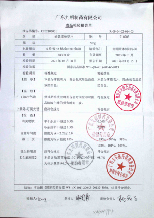 地氯雷他定片210203的封面