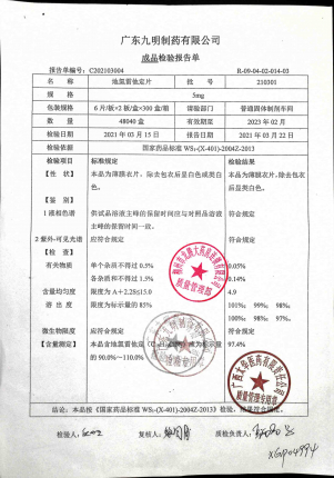 地氯雷他定片210301的封面