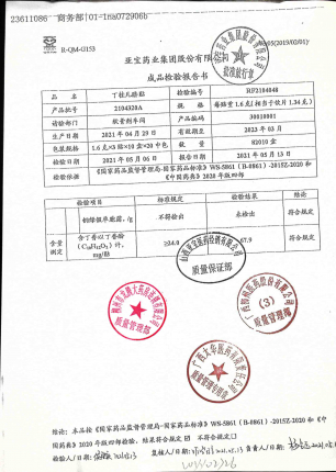 丁桂儿脐贴2104320A的封面