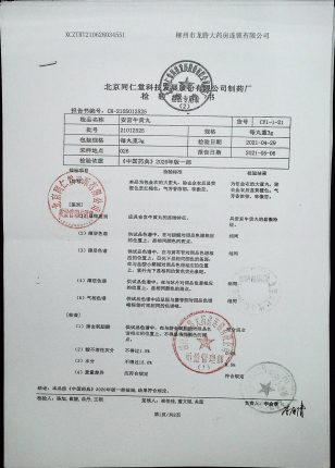 1）安宫牛黄丸21012525的封面