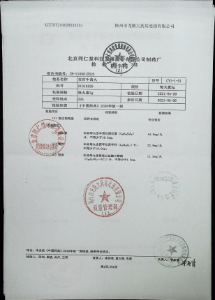 安宫牛黄丸21012525的封面