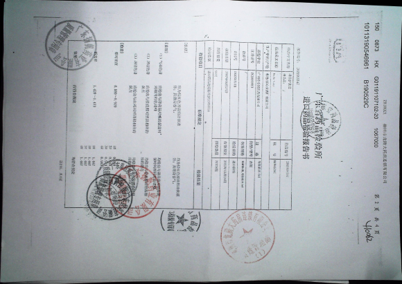 薄荷护表油2019A08537的封面