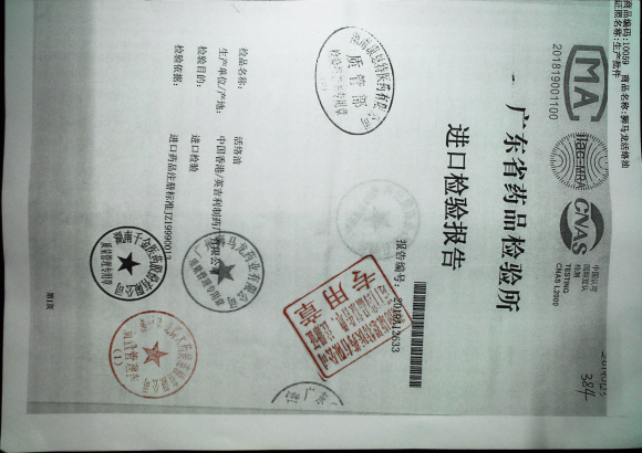 活络油20190723的封面