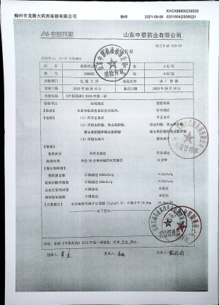 熊胆痔灵栓200802的封面