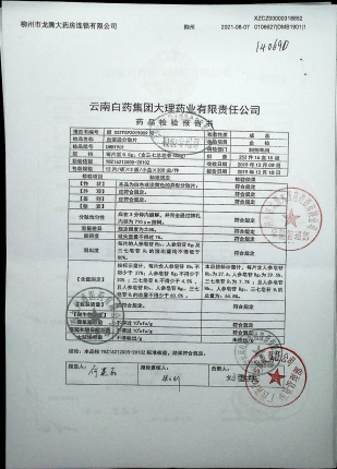 血塞通分散片DMB1901的封面