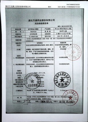 益气养血口服液09210124的封面