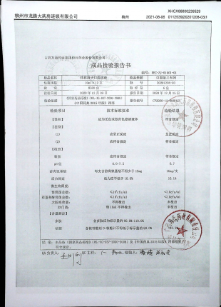 转移因子口服溶液20201208-03的封面