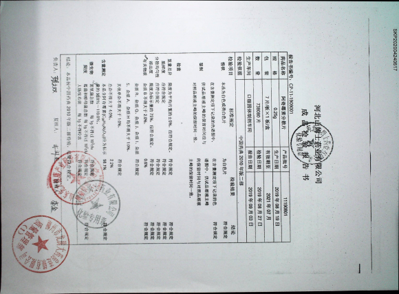 阿奇霉素分散片11190801的封面