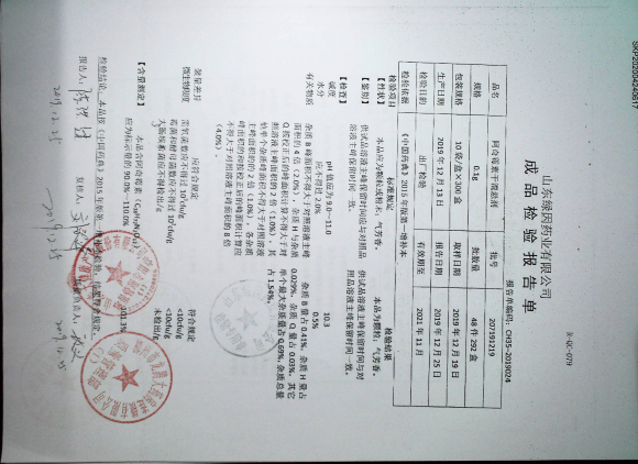 阿奇霉素干混悬剂207191219的封面