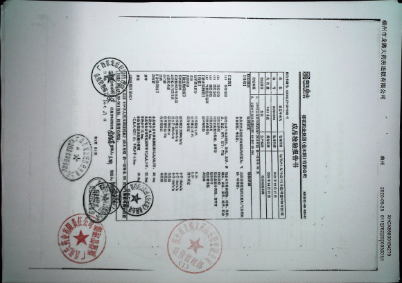 安宫牛黄丸202003001  IMG247的封面