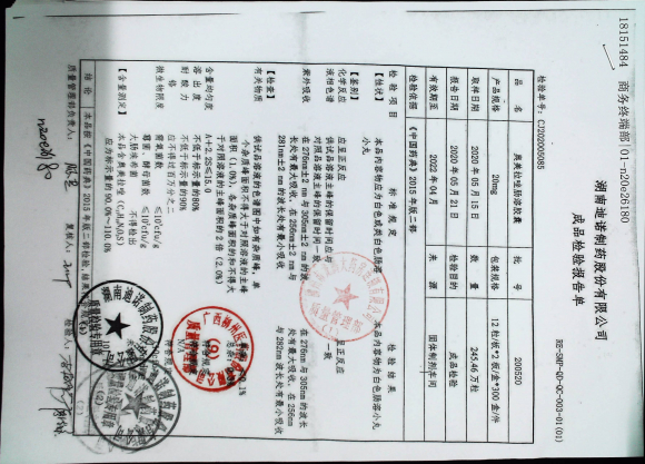 奥美拉唑肠溶胶囊200520的封面
