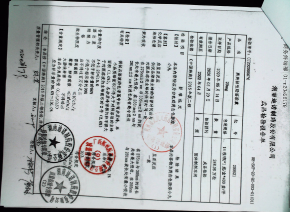 奥美拉唑肠溶胶囊200521的封面