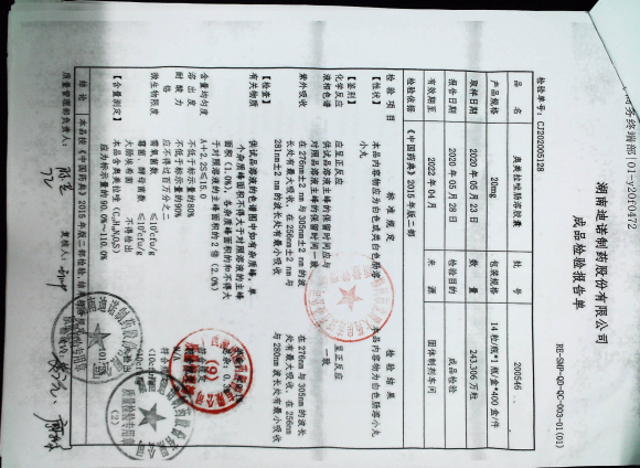 奥美拉唑肠溶胶囊200546的封面