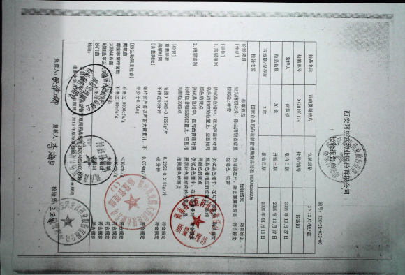 百癣夏塔热片191810的封面