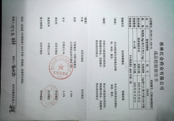 板蓝根颗粒200226的封面