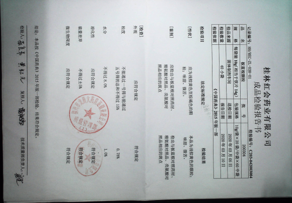 板蓝根颗粒200304的封面