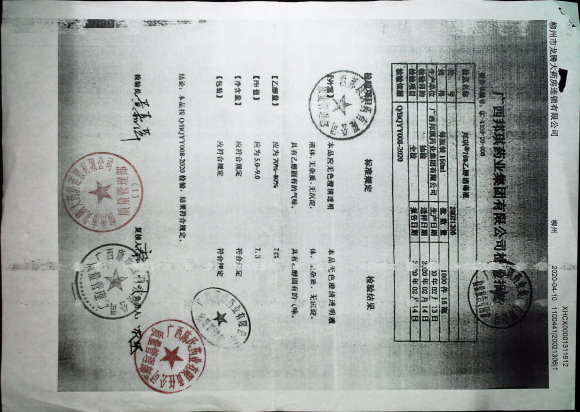 邦琪75%乙醇消毒液20021306IMG12的封面