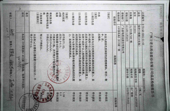 保济口服液1912532IMG8的封面