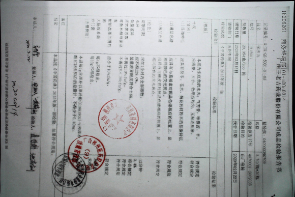保济丸1912001IMG7的封面
