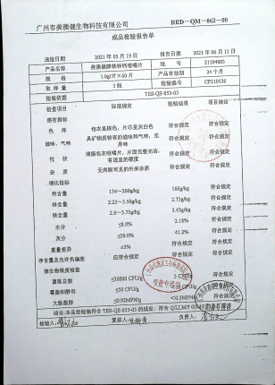 贝兴牌大豆磷脂软胶囊20210607的封面