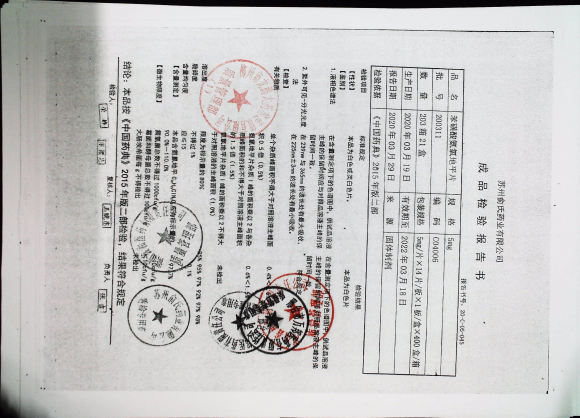 苯磺酸氨氯地平片200311的封面