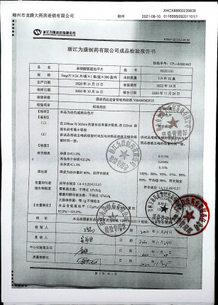 苯磺酸氨氯地平片09201101的封面