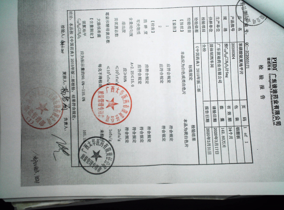 苯磺酸氨氯地平片20200304的封面