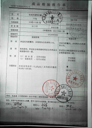 布洛芬缓释胶囊20200320IMG40的封面