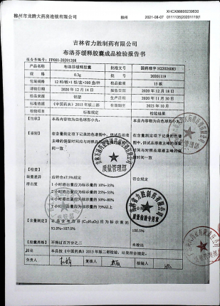 布洛芬缓释胶囊20201119的封面