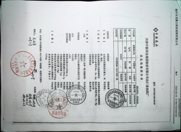 参附强心丸5150019   IMG184的封面