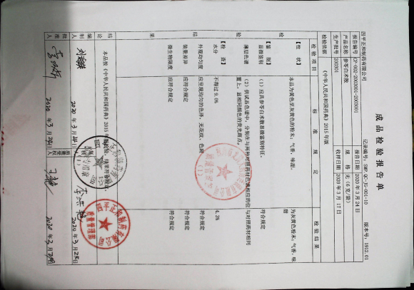 参苓白术散200301的封面