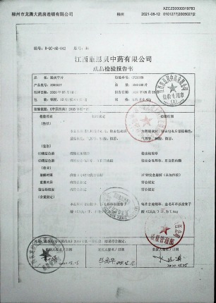 肠炎宁片2005027的封面