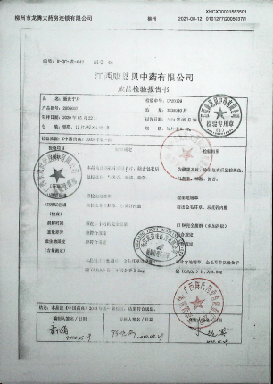 肠炎宁片2005037的封面