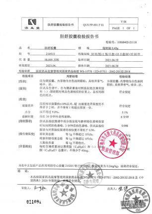 濟生堂_胆舒胶囊_210515的封面