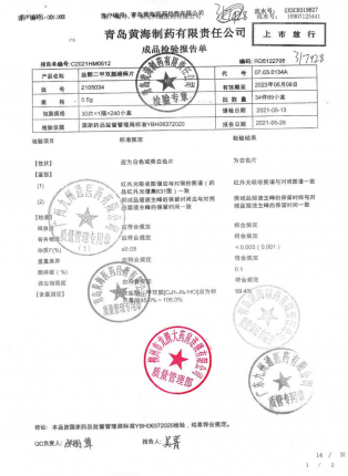 麦特美_盐酸二甲双胍缓释片_2105034的封面