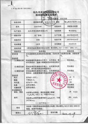 美寳_湿润烧伤膏_2101703B的封面