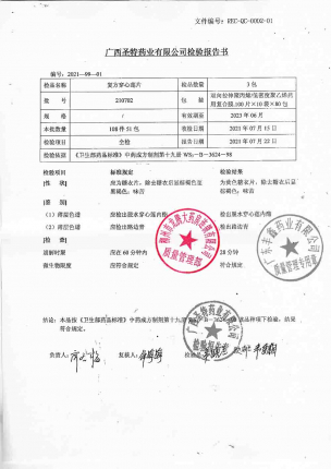 圣特记_复方穿心莲片_210702的封面