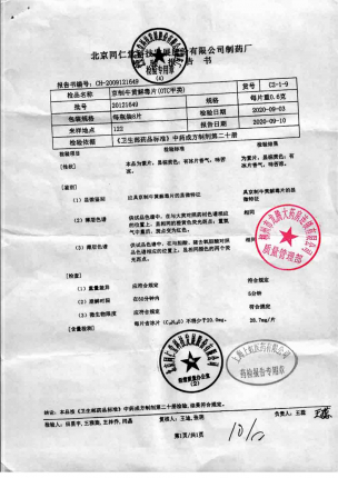 同仁堂_京制牛黄解毒片_20121649的封面