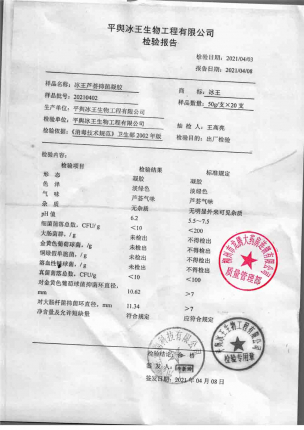 冰王_芦荟抑菌凝胶_20210402的封面
