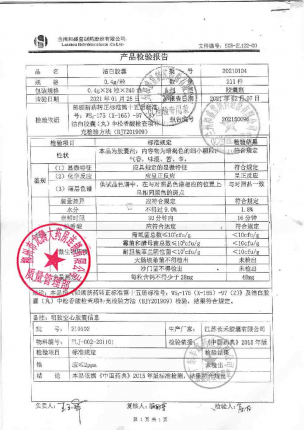和盛堂_洁白胶囊_20210104的封面