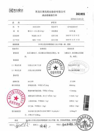 葵花_护肝片_202012006的封面