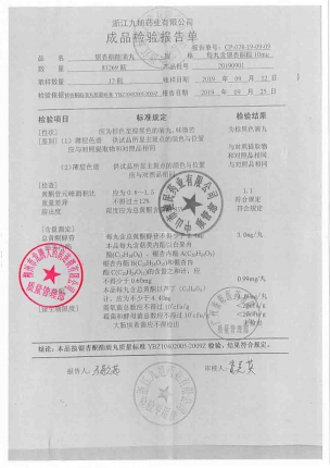 傲士_银杏酮酯滴丸_20190901的封面