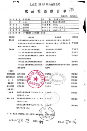 孔孟_安宫牛黄丸_201201的封面