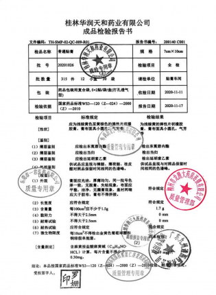 天和_骨通贴膏_20201026的封面